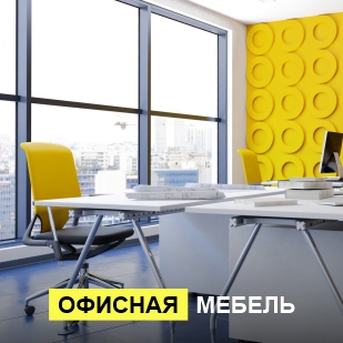 Офисная мебель в Волчанске