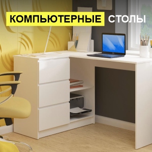 Компьютерные столы в Волчанске