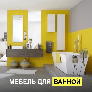 Мебель для ванны в Волчанске