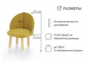 Детский мягкий стул Stumpa горчичный в Волчанске - volchansk.magazinmebel.ru | фото - изображение 3