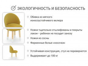Детский мягкий стул Stumpa горчичный в Волчанске - volchansk.magazinmebel.ru | фото - изображение 4