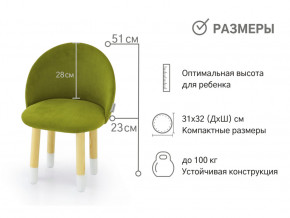 Детский мягкий стул Stumpa оливковый в Волчанске - volchansk.magazinmebel.ru | фото - изображение 2