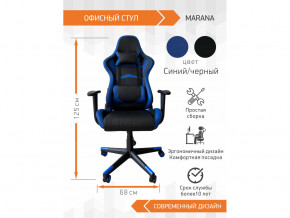 Геймерское кресло Marana в Волчанске - volchansk.magazinmebel.ru | фото - изображение 2
