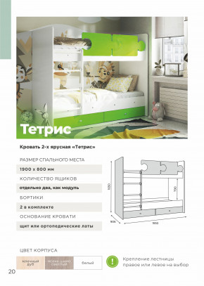 Кровать двухъярусная Тетрис латы с бортиками белый в Волчанске - volchansk.magazinmebel.ru | фото - изображение 3