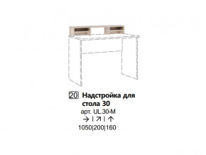 Надстройка для стола 30 (Полка) в Волчанске - volchansk.magazinmebel.ru | фото