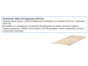 Основание кроватное бескаркасное 0,9х2,0м в Волчанске - volchansk.magazinmebel.ru | фото