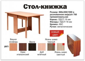 Прямой стол-книжка венге в Волчанске - volchansk.magazinmebel.ru | фото - изображение 2