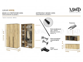 Шкаф трехстворчатый Норд 1200 дуб крафт белый МГ в Волчанске - volchansk.magazinmebel.ru | фото - изображение 2