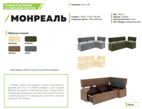 Скамья угловая со спальным местом Монреаль ткань латте в Волчанске - volchansk.magazinmebel.ru | фото - изображение 2