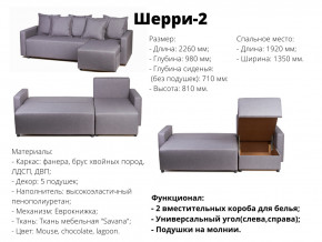 Угловой диван Шерри-2 ВМ в Волчанске - volchansk.magazinmebel.ru | фото - изображение 2